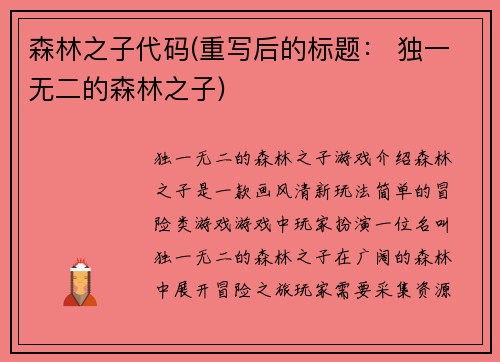 森林之子代码(重写后的标题： 独一无二的森林之子)